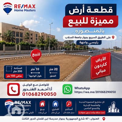 أرض  للبيع في المنصورة، الدقهلية - ChatGPT Image Jun 16, 2026, 04_03_48 PM. png