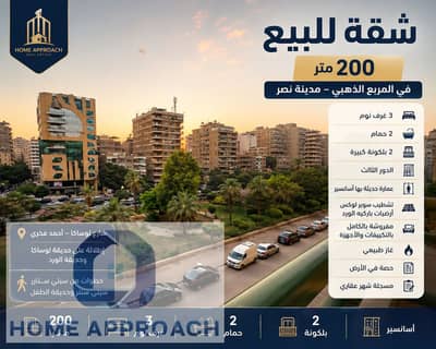 3 Bedroom Apartment for Sale in Nasr City, Cairo - 2B4B9964-F573-41BA-BC60-CBAC6C6151CA. png
