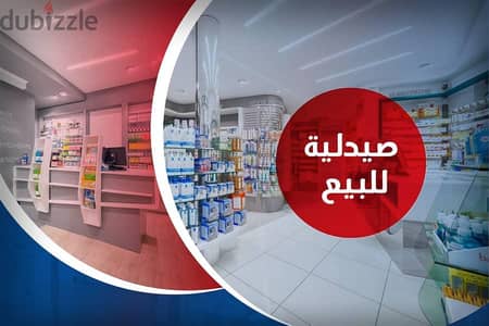 Pharmacy for Sale in Sidi Beshr, Alexandria - صيدلية كاملة التراخيص للبيع 60 م بسيدي بشر Pharmacy for Sale in Sidi Beshr, Alexandria - صيدلية كاملة التراخيص للبيع 60 م بسيدي بشر