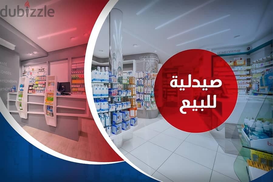 صيدلية كاملة التراخيص للبيع 60 م بسيدي بشر صيدلية كاملة التراخيص للبيع 60 م بسيدي بشر