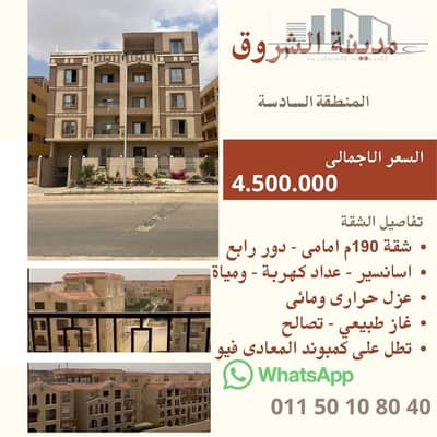 شقة 3 غرف نوم للبيع في مدينة الشروق، القاهرة - شقق للبيع. jpg