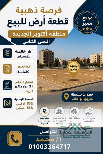 أرض  للبيع في 6 اكتوبر، الجيزة - 733126994_1709288953608186_2605406932312484343_n. jpg