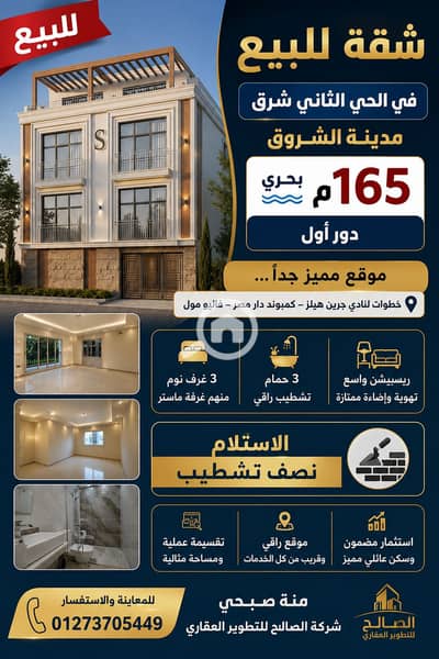 3 Bedroom Apartment for Sale in Shorouk City, Cairo - ChatGPT Image Jun 24, 2026, 12_40_06 PM. png 3 Bedroom Apartment for Sale in Shorouk City, Cairo - ChatGPT Image Jun 24, 2026, 12_40_06 PM. png