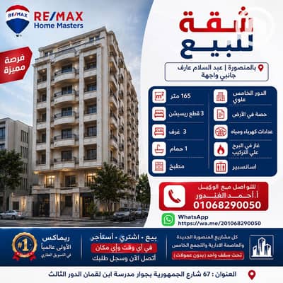 3 Bedroom Flat for Sale in Mansura, Dakahlia - ChatGPT Image Jun 16, 2026, 03_53_50 PM. png 3 Bedroom Flat for Sale in Mansura, Dakahlia - ChatGPT Image Jun 16, 2026, 03_53_50 PM. png