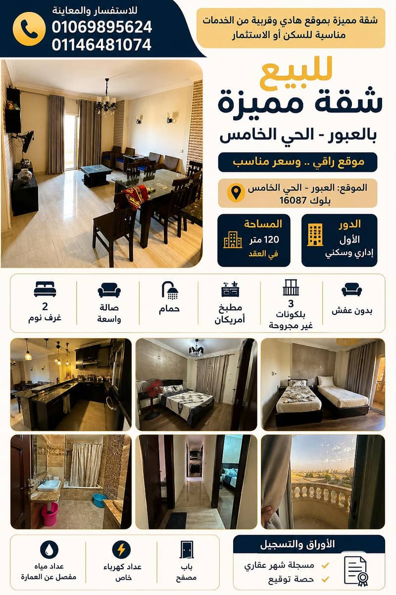 شقه في العبور // Apartment in Obour city fifth district شقه في العبور // Apartment in Obour city fifth district