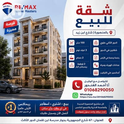 فلیٹ 3 غرف نوم للبيع في المنصورة، الدقهلية - ChatGPT Image Jun 16, 2026, 03_52_48 PM. png فلیٹ 3 غرف نوم للبيع في المنصورة، الدقهلية - ChatGPT Image Jun 16, 2026, 03_52_48 PM. png