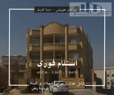 3 Bedroom Duplex for Sale in Shorouk City, Cairo - دوبلكس للبيع. jpg