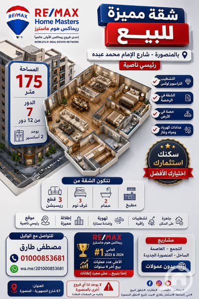3 Bedroom Flat for Sale in Mansura, Dakahlia - ChatGPT Image Jun 16, 2026, 05_07_30 PM. png 3 Bedroom Flat for Sale in Mansura, Dakahlia - ChatGPT Image Jun 16, 2026, 05_07_30 PM. png