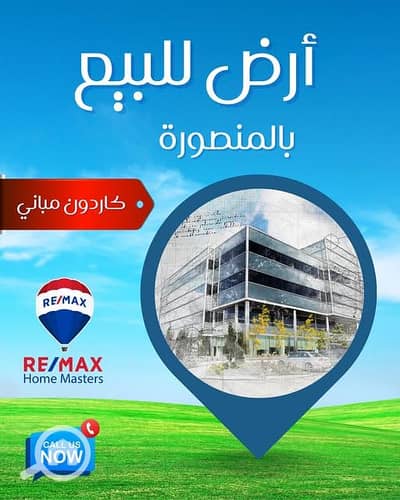 أرض  للبيع في المنصورة، الدقهلية - 669559887_1257832009834919_3595233761761498567_n. jpg
