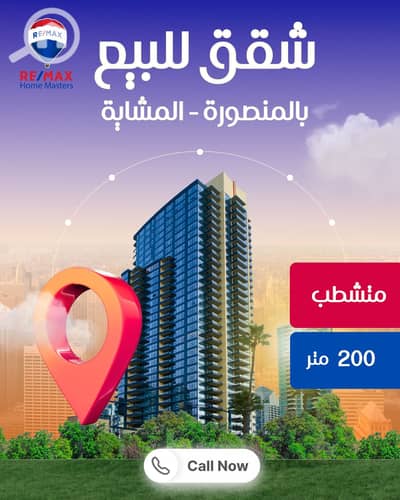 3 Bedroom Flat for Sale in Mansura, Dakahlia - 668737238_1257827099835410_9154290172424977395_n. jpg 3 Bedroom Flat for Sale in Mansura, Dakahlia - 668737238_1257827099835410_9154290172424977395_n. jpg