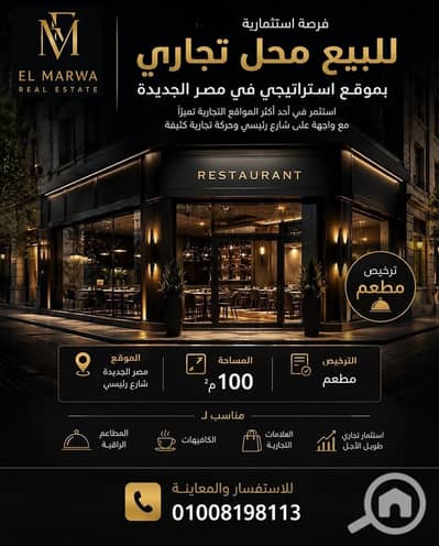 محلات تجارية للبيع في مصر الجديدة، القاهرة - ChatGPT 444. jpg محلات تجارية للبيع في مصر الجديدة، القاهرة - ChatGPT 444. jpg