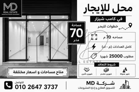 Retail for Rent in Camp Caesar, Alexandria - WhatsApp Image 2026-07-23 at 3.35. 53 PM. jpeg