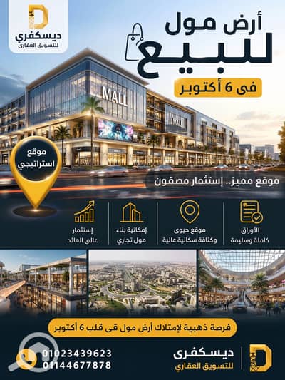 Commercial Land for Sale in 6th of October, Giza - file_00000000ea8881f4850e9f04c7624328. png Commercial Land for Sale in 6th of October, Giza - file_00000000ea8881f4850e9f04c7624328. png