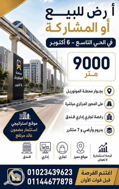 أرض تجارية للبيع في 6 اكتوبر، الجيزة - file_00000000885c81f4b3bb7eb4435c6287. png أرض تجارية للبيع في 6 اكتوبر، الجيزة - file_00000000885c81f4b3bb7eb4435c6287. png