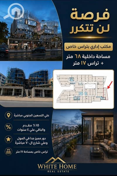 مکتب للبيع في القاهرة الجديدة، القاهرة - Screenshot_٢٠٢٦٠٧٢٤_١٧٥٩١٣_ChatGPT. jpg مکتب للبيع في القاهرة الجديدة، القاهرة - Screenshot_٢٠٢٦٠٧٢٤_١٧٥٩١٣_ChatGPT. jpg