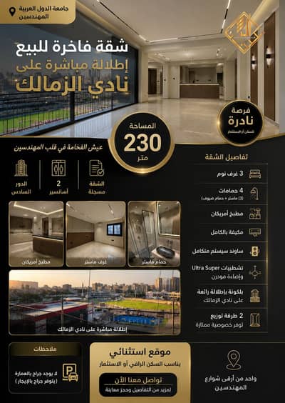 3 Bedroom Flat for Sale in Mohandessin, Giza - ChatGPT Image Jul 25, 2026 at 03_37_46 AM. png 3 Bedroom Flat for Sale in Mohandessin, Giza - ChatGPT Image Jul 25, 2026 at 03_37_46 AM. png