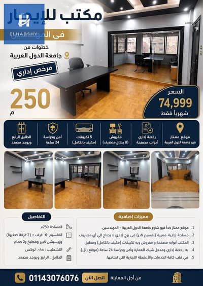 مکتب للايجار في المهندسين، الجيزة - ChatGPT Image Jul 14, 2026, 11_35_56 AM. png مکتب للايجار في المهندسين، الجيزة - ChatGPT Image Jul 14, 2026, 11_35_56 AM. png