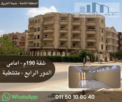 3 Bedroom Flat for Sale in Shorouk City, Cairo - شقق متشطبة للبيع. jpg 3 Bedroom Flat for Sale in Shorouk City, Cairo - شقق متشطبة للبيع. jpg