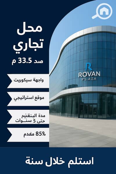محلات تجارية  للبيع في الشيخ زايد، الجيزة - 2ef57f9f-53ba-4d0d-832b-360e57cc811c. png
