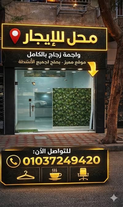 محلات تجارية للايجار في شيراتون، القاهرة - Fully Finished super luxury Dublex shop- متفرع من شارع البحر من المالك محلات تجارية للايجار في شيراتون، القاهرة - Fully Finished super luxury Dublex shop- متفرع من شارع البحر من المالك