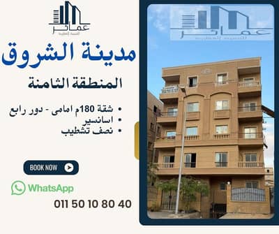 3 Bedroom Flat for Sale in Shorouk City, Cairo - شقة استلام فورى فى الشروق. jpg 3 Bedroom Flat for Sale in Shorouk City, Cairo - شقة استلام فورى فى الشروق. jpg