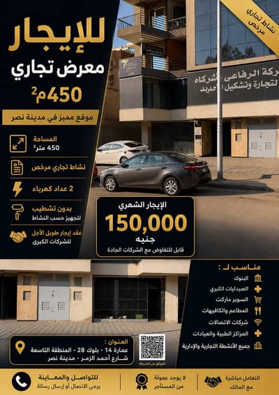 Retail for Rent in Nasr City, Cairo - معرض للايجار - مدينة نصر نشاط تجاري مرخص - من المالك