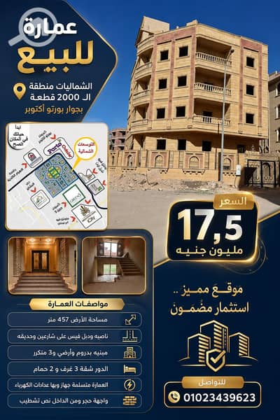 10+ Beds Other Residential for Sale in 6th of October, Giza - file_0000000080a081f49329b5371a0eb7cf. png 10+ Beds Other Residential for Sale in 6th of October, Giza - file_0000000080a081f49329b5371a0eb7cf. png