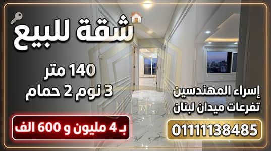 3 Bedroom Flat for Sale in Mohandessin, Giza - thumbnail-70efb7c3-51ed-40ed-b39c-2f067210f65d. png