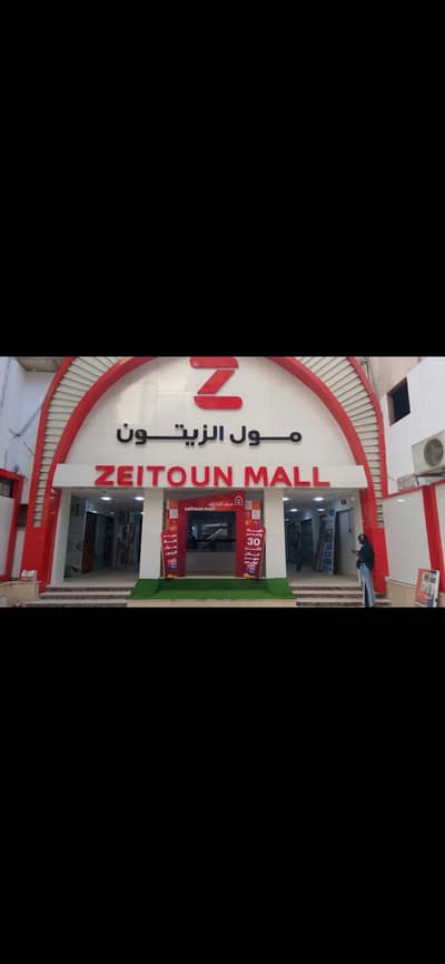 محلات تجارية  للبيع في حدائق الزيتون، القاهرة - محل للبيع مول الزيتون الجديد