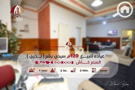 عيادة  للبيع في سيدي بشر، الإسكندرية - cover-final. jpg