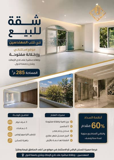 3 Bedroom Apartment for Sale in Mohandessin, Giza - ChatGPT Image Jul 26, 2026, 01_50_09 PM. png 3 Bedroom Apartment for Sale in Mohandessin, Giza - ChatGPT Image Jul 26, 2026, 01_50_09 PM. png