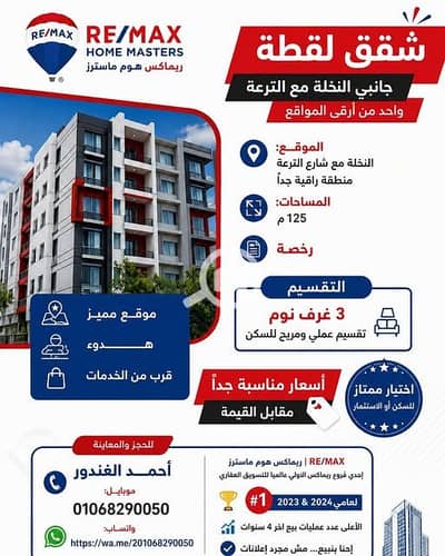 3 Bedroom Apartment for Sale in Mansura, Dakahlia - 740487471_2031425600846453_7162111903965452308_n. jpg 3 Bedroom Apartment for Sale in Mansura, Dakahlia - 740487471_2031425600846453_7162111903965452308_n. jpg