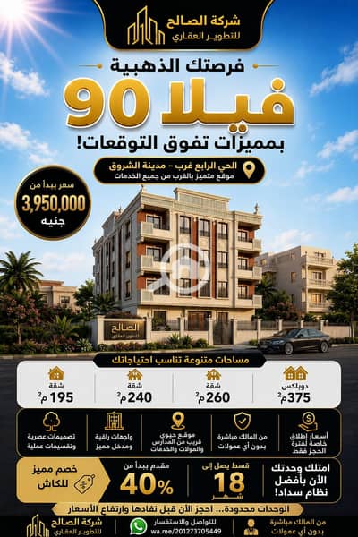 3 Bedroom Flat for Sale in Shorouk City, Cairo - WhatsApp Image 2026-07-23 at 1.32. 37 PM. jpeg 3 Bedroom Flat for Sale in Shorouk City, Cairo - WhatsApp Image 2026-07-23 at 1.32. 37 PM. jpeg
