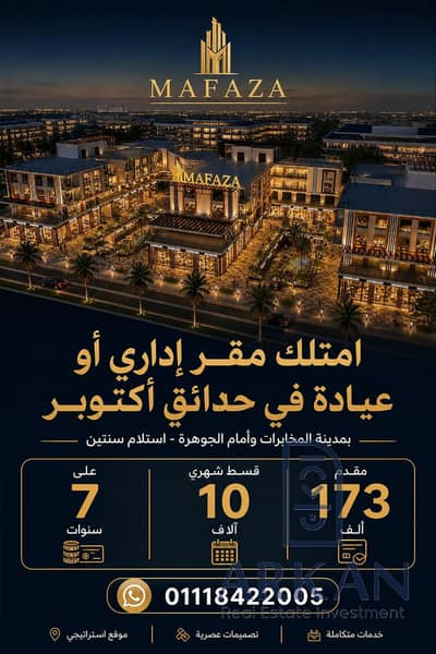 مکتب  للبيع في حدائق اكتوبر، الجيزة - 15418ccf-e0e8-4f98-a7e9-17a40c8ed626. jpeg
