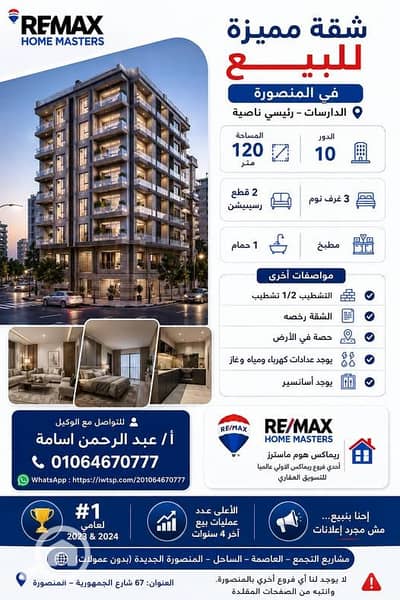 3 Bedroom Flat for Sale in Mansura, Dakahlia - 735563348_4587049114857082_3431602506563739471_n. jpg 3 Bedroom Flat for Sale in Mansura, Dakahlia - 735563348_4587049114857082_3431602506563739471_n. jpg