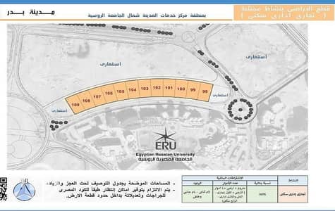 Commercial Land for Sale in Badr City, Cairo - 1000174298. jpg