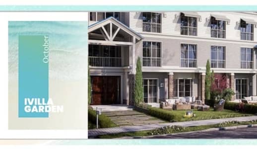 اي فيلا 3 غرف نوم للبيع في 6 اكتوبر، الجيزة - Zero Commission - IVilla garden 175m IcityOctober