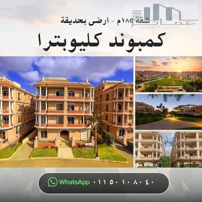 شقة 3 غرف نوم للبيع في مدينة الشروق، القاهرة - 185م كليوبترا. jpg