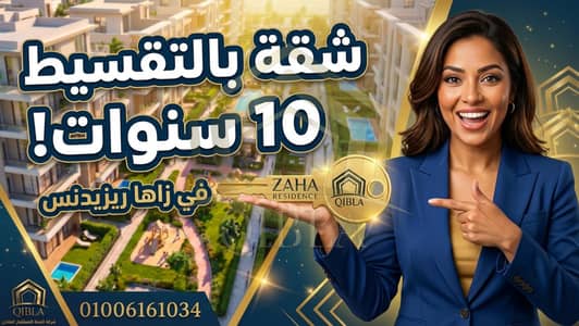 Studio for Sale in 6th of October, Giza - zaha-residence-apartments-installments-10-years. jpg. png