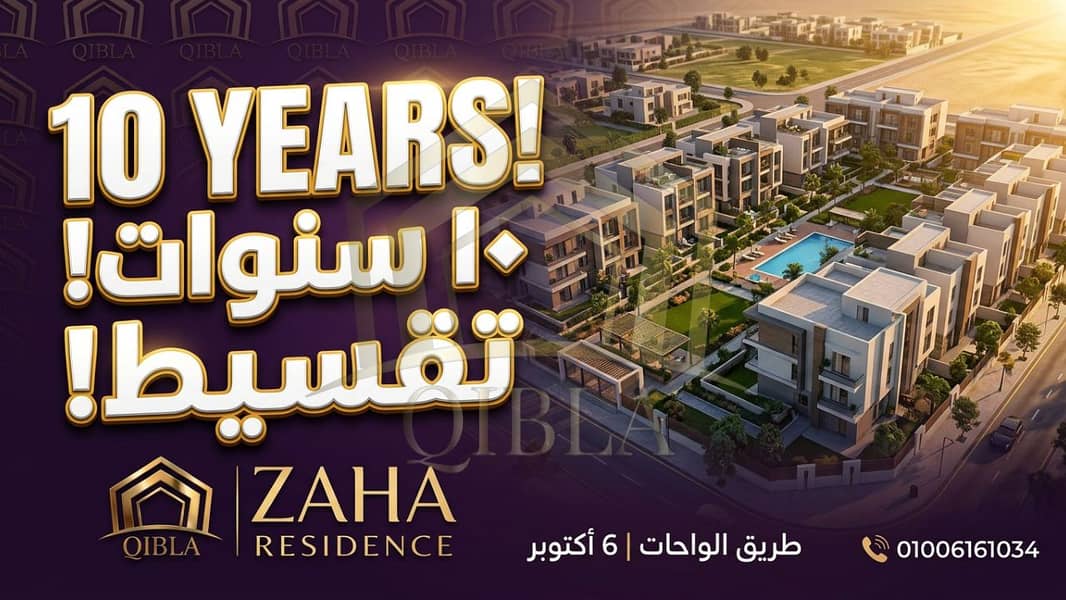 5 كمبوند-زاها-ريزيدنس-تقسيط-10-سنوات-6-اكتوبر. jpg. png