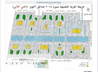 أرض  للبيع في 6 اكتوبر، الجيزة - 119189. jpg