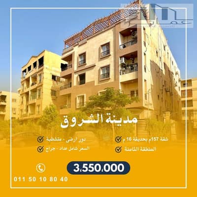 3 Bedroom Apartment for Sale in Shorouk City, Cairo - شقة 157م متشطبة فى الشروق. jpg