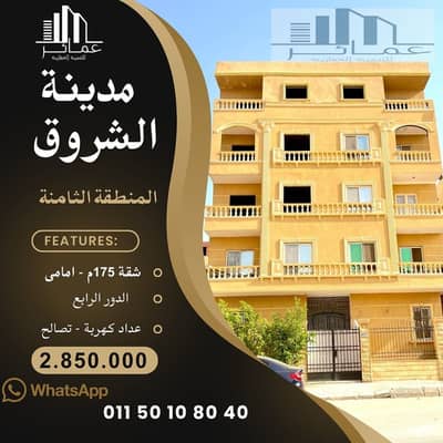 3 Bedroom Flat for Sale in Shorouk City, Cairo - شقق للبيع فى الشروق 175. jpg