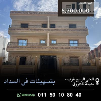 3 Bedroom Apartment for Sale in Shorouk City, Cairo - شقة 245م امامى بفيلا فى الشروق. jpg
