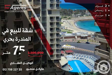 شقة 2 غرفة نوم للبيع في المندرة، الإسكندرية - مايكل-منصور. jpg