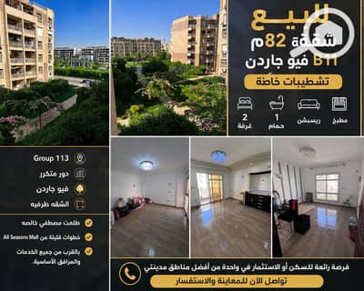 2 Bedroom Apartment for Sale in Madinaty, Cairo - 1000464004. png