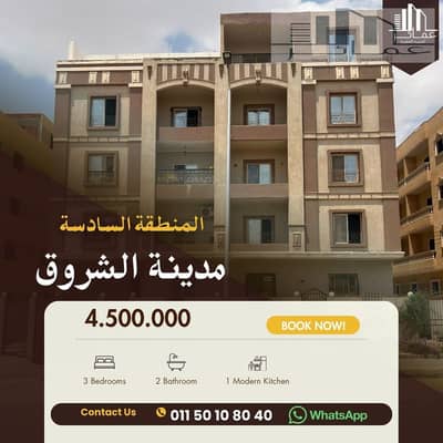 3 Bedroom Apartment for Sale in Shorouk City, Cairo - شقة 190. jpg