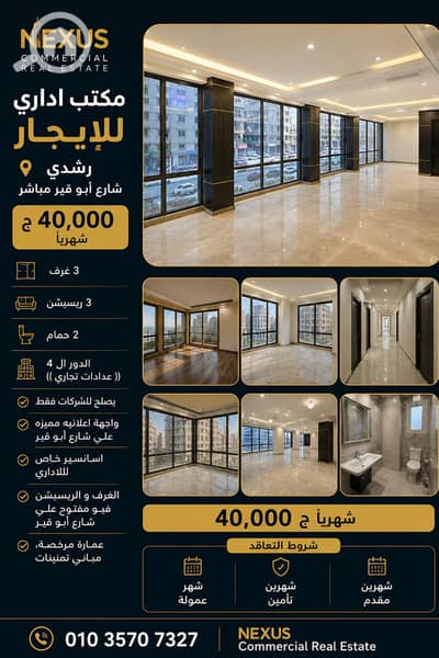 مکتب  للايجار في رشدي، الإسكندرية - 1000369625. png