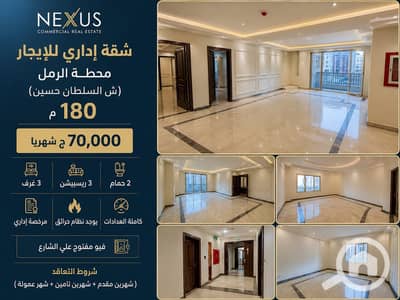 مکتب  للايجار في محطة الرمل، الإسكندرية - 1000369640. jpg