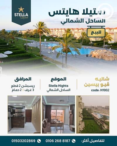 3 Bedroom Chalet for Sale in North Coast, Matruh - WhatsApp Image 2026-07-27 at 19.10. 04. jpeg